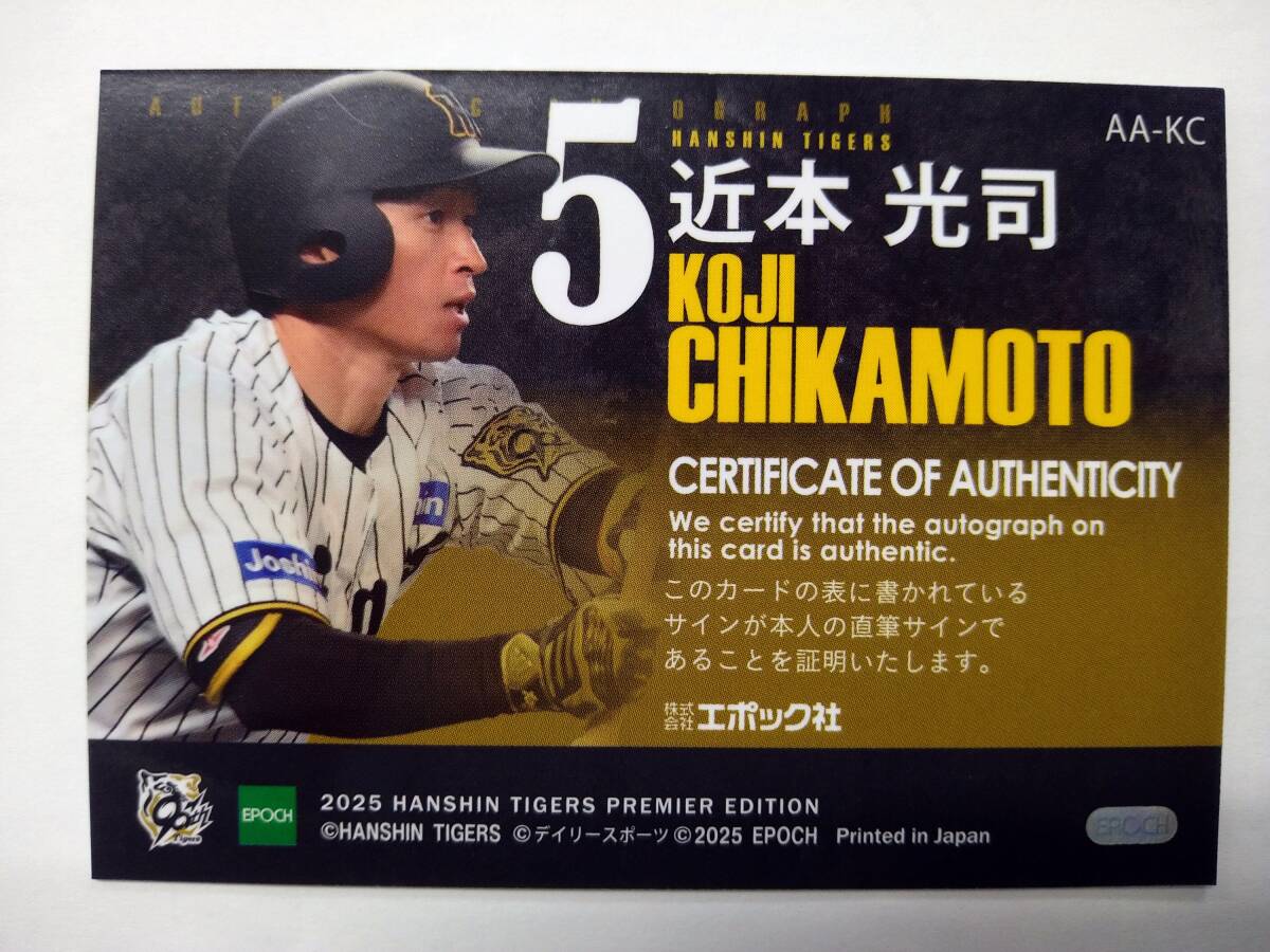 【2025  直筆サイン】阪神タイガース●近本光司●キャンプ関係者限定キャップ● EPOCH 2025 PREMIER 阪神タイガース AA-KC 近本光司 直筆サインカード