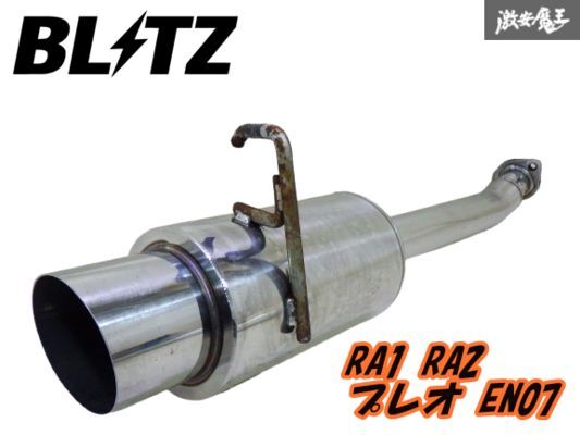 ストア出品】キレイ BLITZ ブリッツ NUR-SPEC K RA1 RA2 プレオ EN07