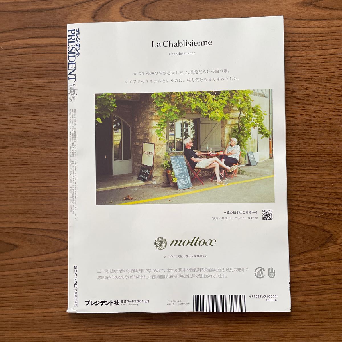 プレジデント ２０２５年８月１日号 （プレジデント社）_2