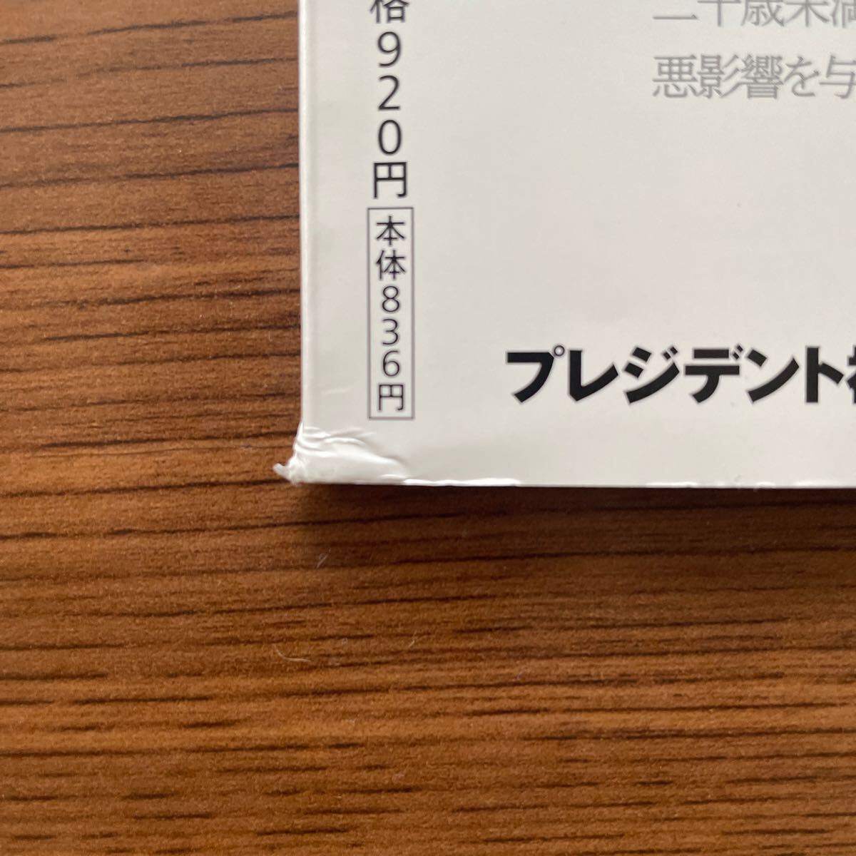 プレジデント ２０２５年８月１日号 （プレジデント社）_3