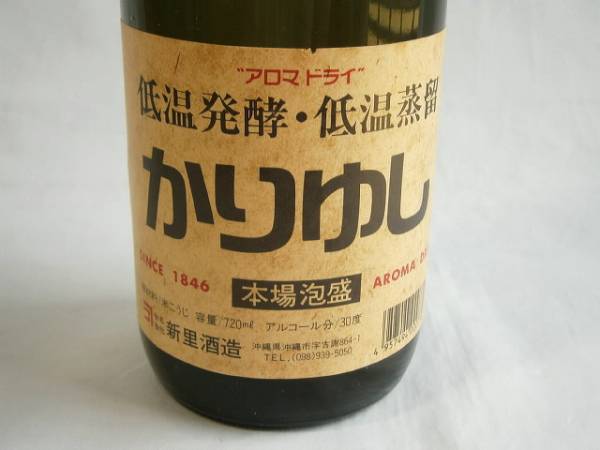 沖縄 新里酒造 本場泡盛 アロマドライ かりゆし 13年古酒(泡盛