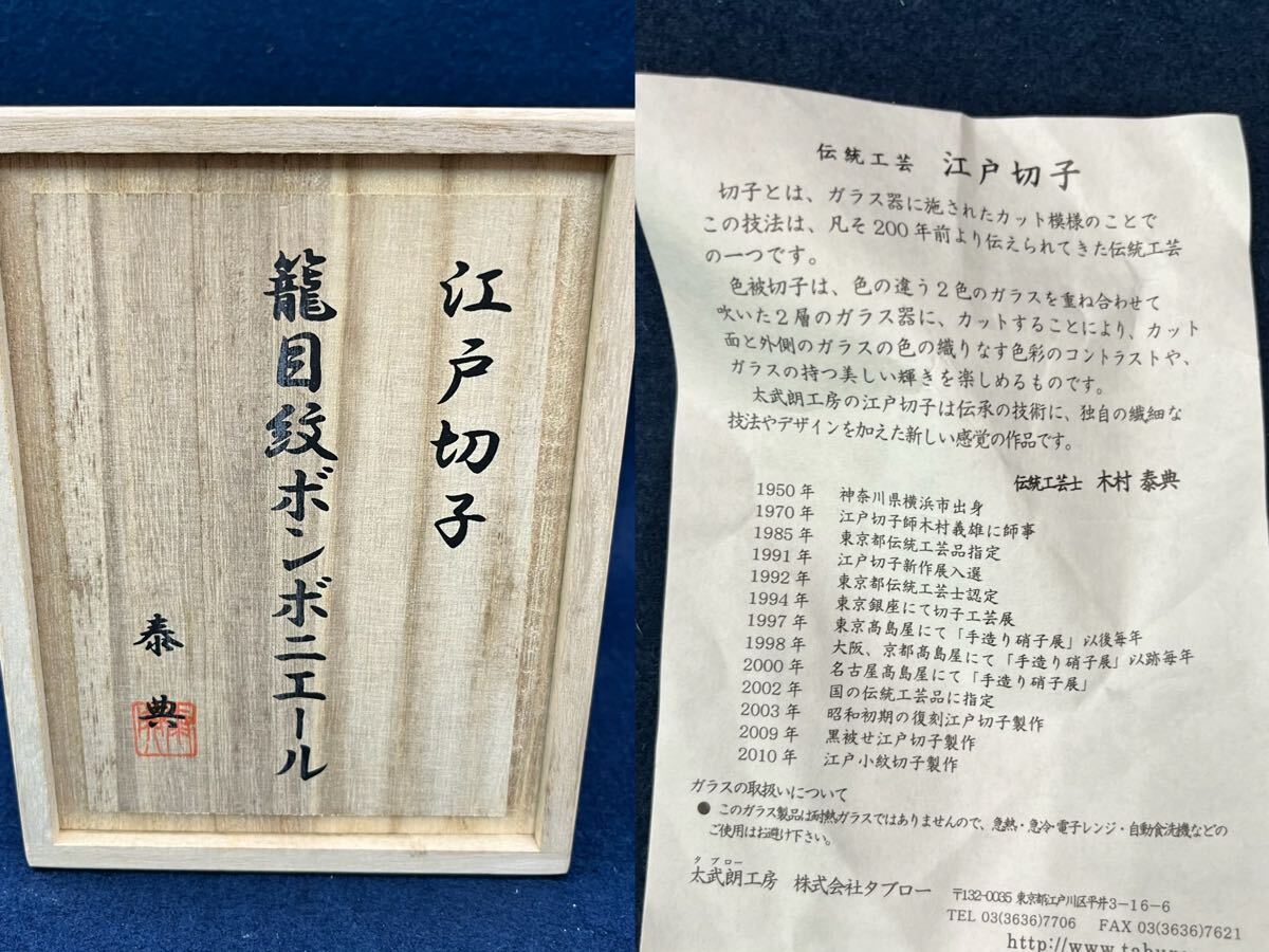 abjun072407 江戸切子 籠目紋ボンボニエール 伝統工芸士 木村泰典 作