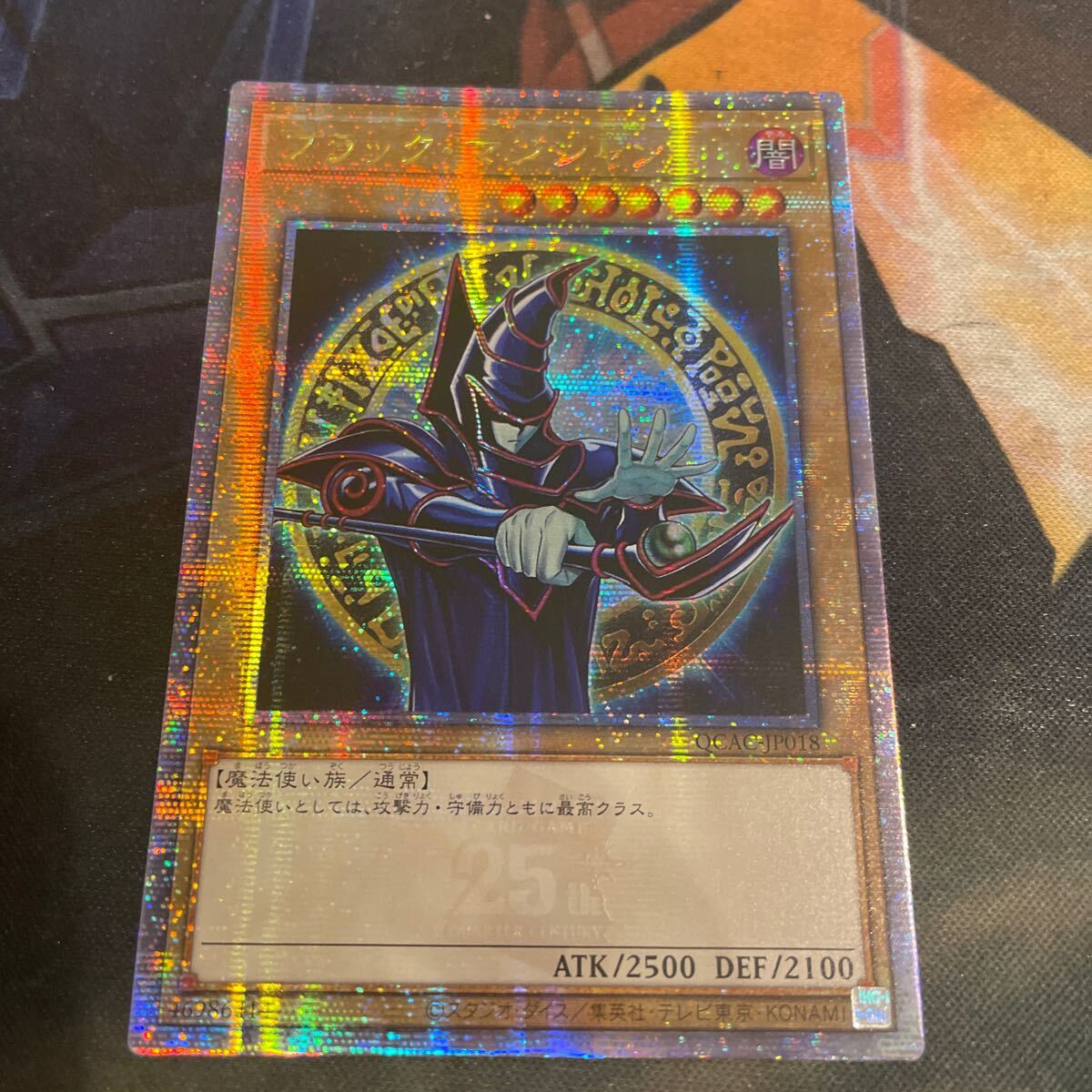 遊戯王 アジア版 ブラックマジシャン 25thシークレット 絵違い