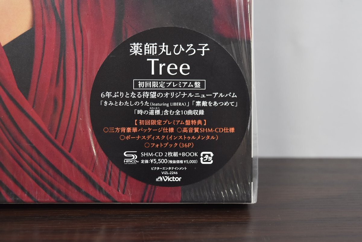 D-185 中古 ジャンク品 薬師丸ひろ子 Tree 初回限定 プレミアム盤 CD