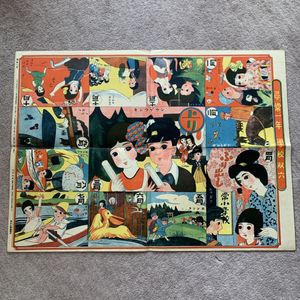 双六 すごろくのYahoo!オークション(旧ヤフオク!)の相場・価格を見る