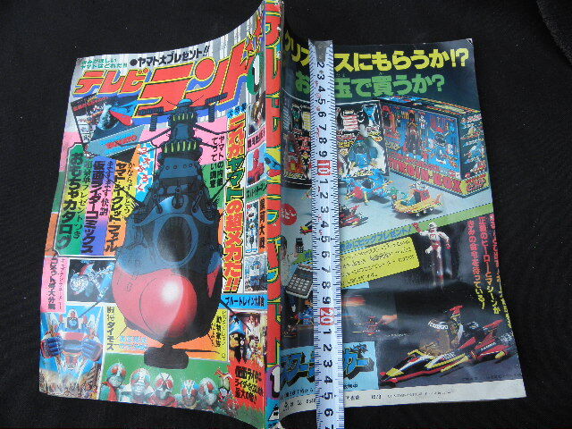 23 テレビランド 昭和54年1月号 / 宇宙戦艦ヤマト 松本零士 仮面