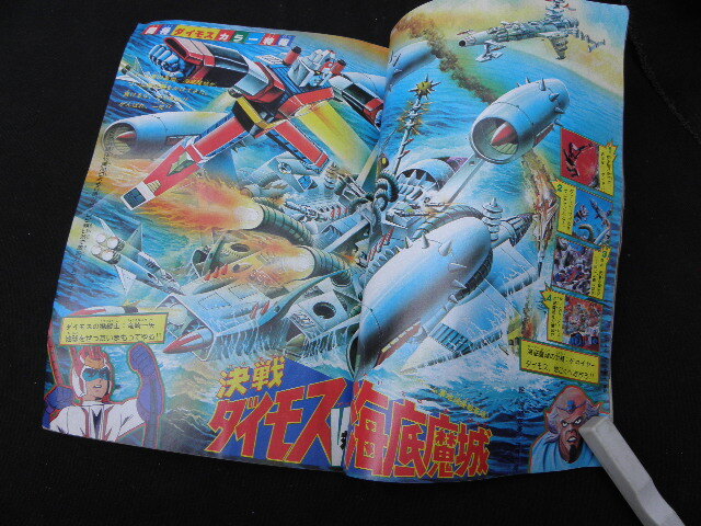 23 テレビランド 昭和54年1月号 / 宇宙戦艦ヤマト 松本零士 仮面