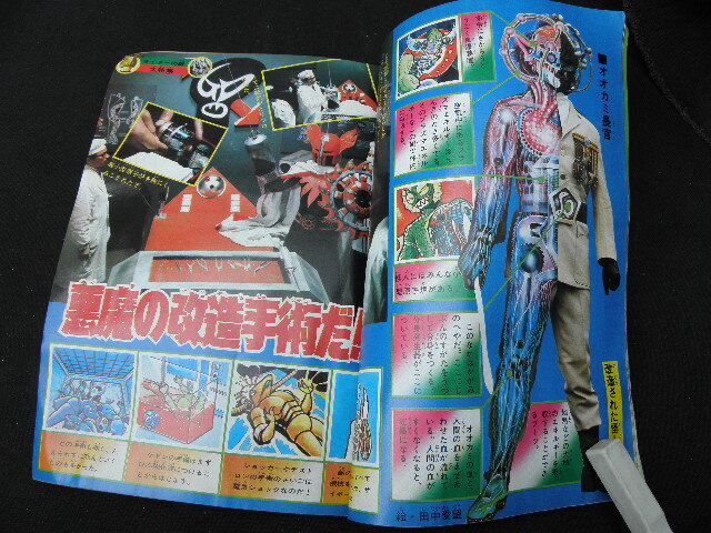 23 テレビランド 昭和54年1月号 / 宇宙戦艦ヤマト 松本零士 仮面