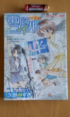 電脳コイル 2007年ちゃお8月号別冊ふろく まんが/久世みずきの入札履歴