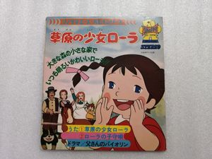 草原の少女 ローラの値段と価格推移は？｜10件の売買データから草原の