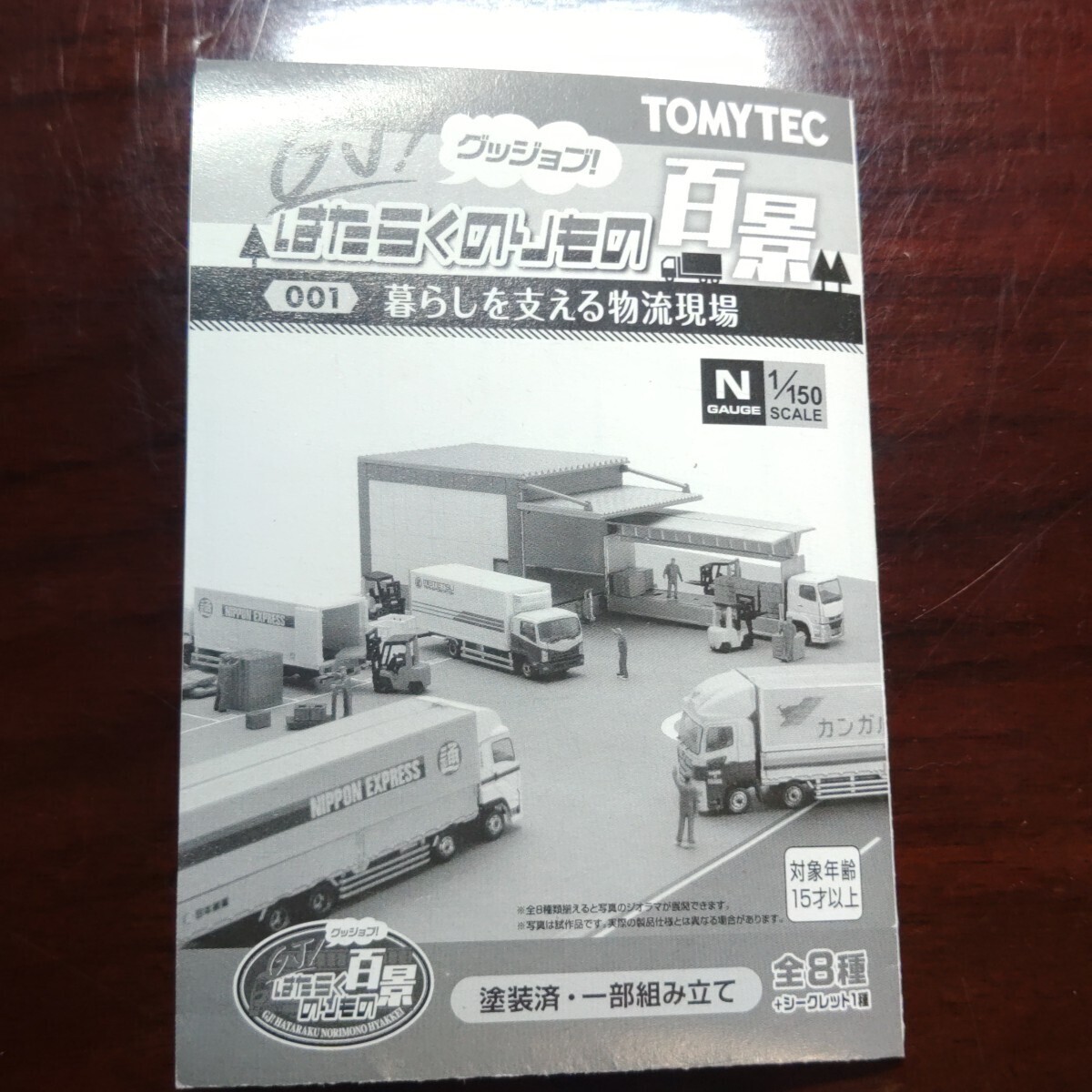 トミーテック グッジョブ はたらくのりもの百景 001　三菱ふそう　スーパーグレート　ウイングバン_6