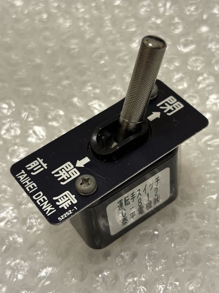 バス　ドア開閉スイッチ　扉開閉スイッチ　前後セット　運転手スイッチ　泰平電機_2