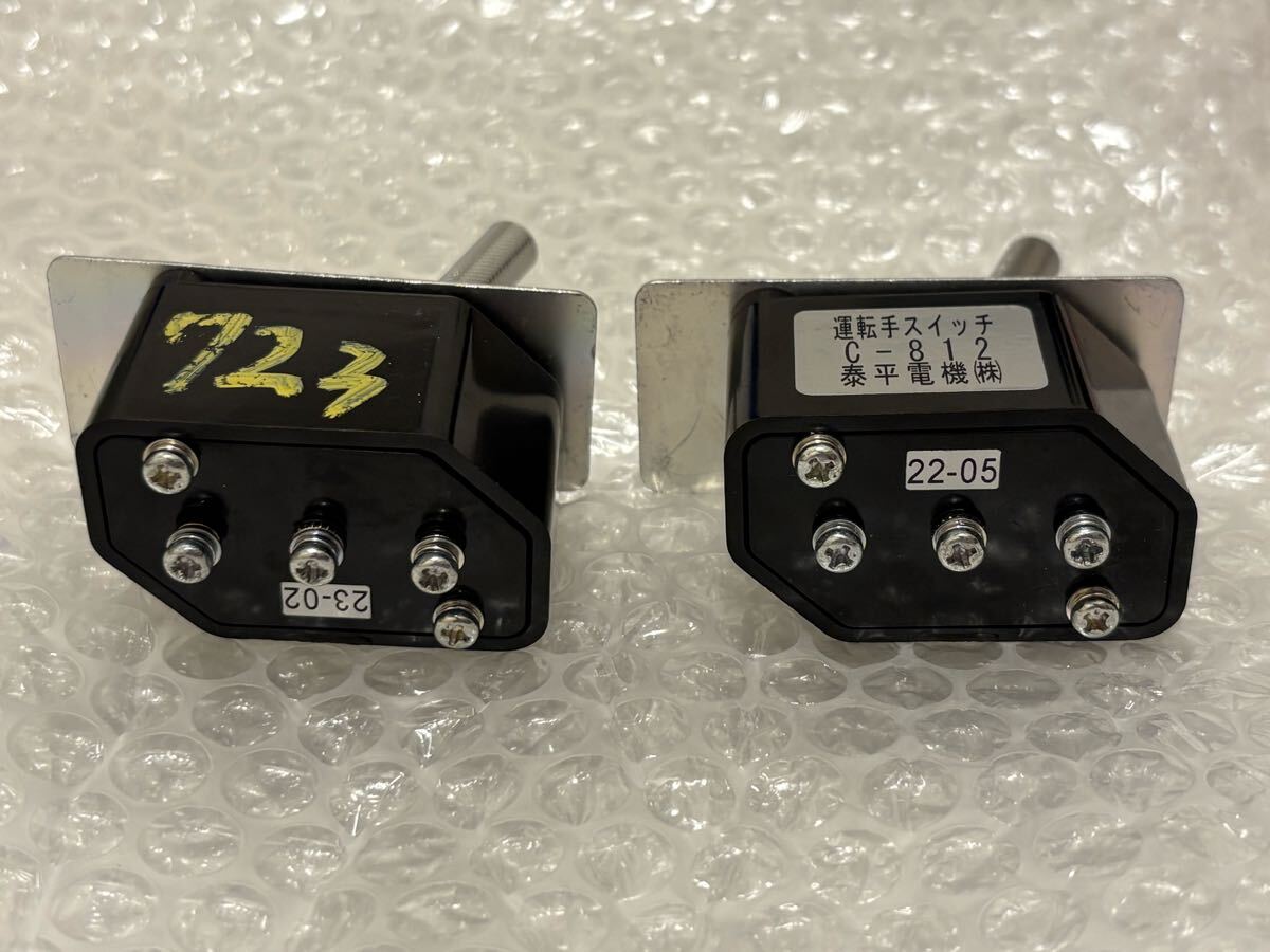 バス　ドア開閉スイッチ　扉開閉スイッチ　前後セット　運転手スイッチ　泰平電機_5