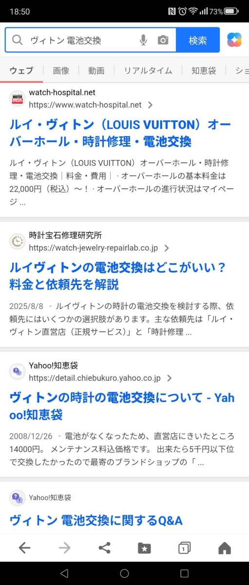 ルイ・ヴィトン　タンブールホライゾンV1　電池切れ（要交換）_9