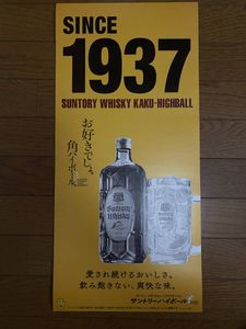 サントリー ポスター レトロの値段と価格推移は？｜10件の売買データ