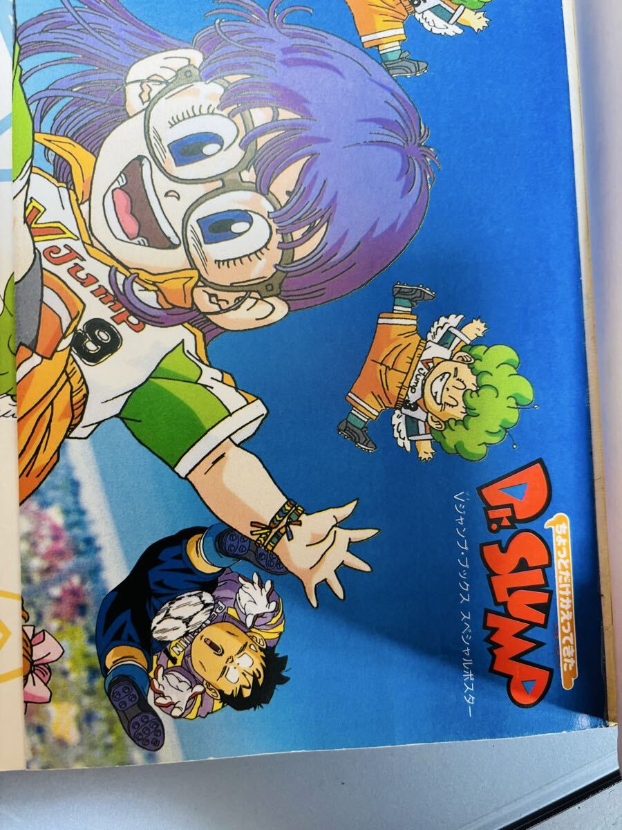 ちょっとだけかえってきたDr.スランプ　①② 中鶴勝祥 鳥山明 ポスター付き ちょっとだけかえってきたDr.スランプ①②③ 中鶴勝祥 まとめて アラレ