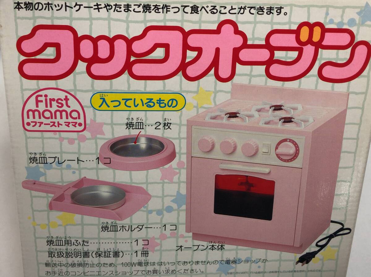 当時物 ツクダオリジナル クックオーブン ファーストママ 1990年製