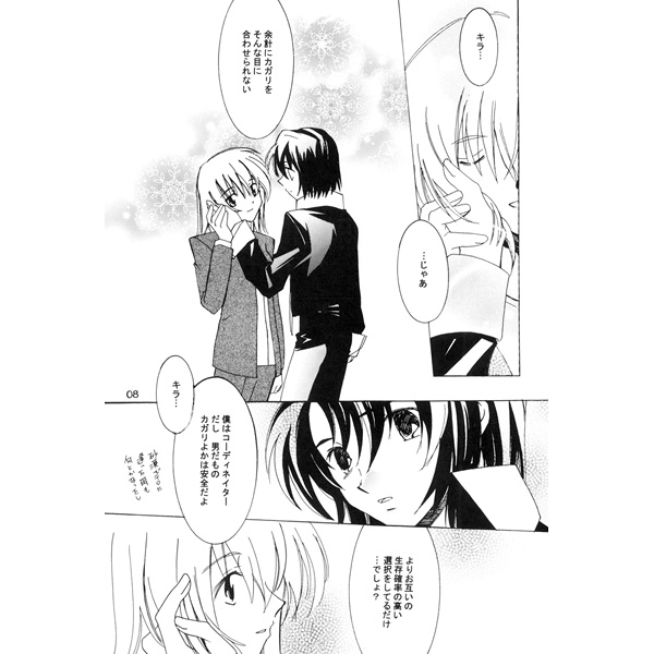 同人誌 ガンダムSEED／Girlish　electrify my love ロタティオン_2