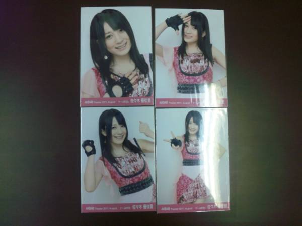 AKB48 佐々木優佳里 月別 生写真 2011 August 8月 4枚コンプ_1