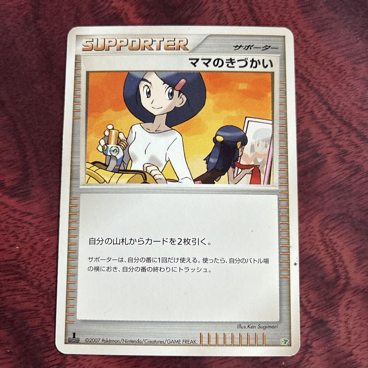 ママのきづかいの値段と価格推移は？｜1件の売買データからママの