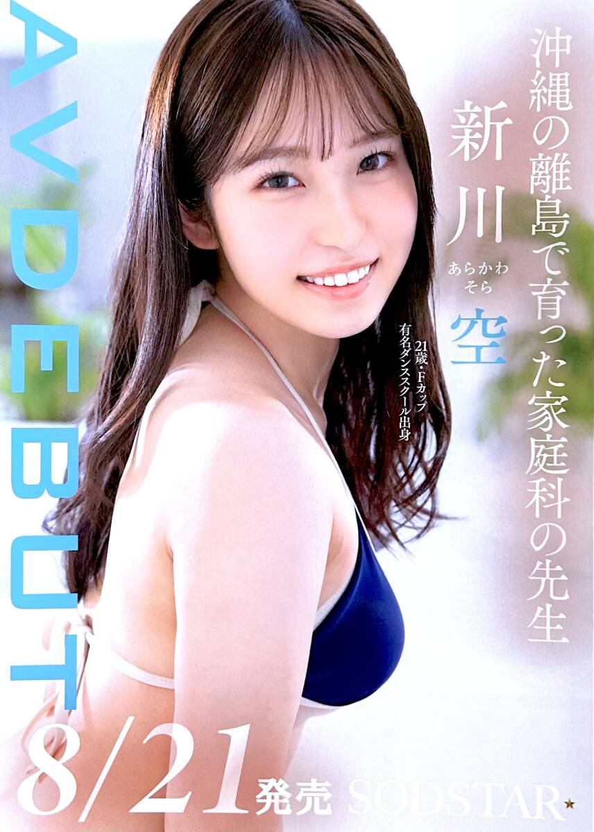 沖縄 出身 av 女優