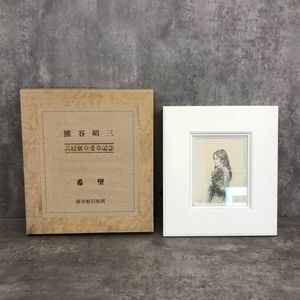 藤井勉の値段と価格推移は？｜47件の売買データから藤井勉の価値が