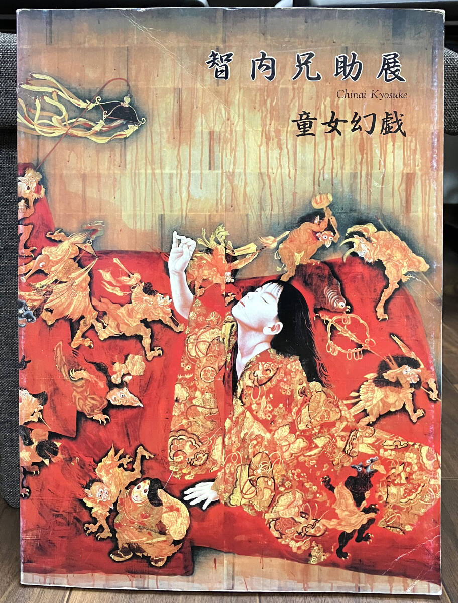 智内兄助画集の値段と価格推移は？｜1件の売買データから智内兄助画集