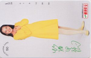 ふみカード 牧瀬里穂 郵便貯金 ふみカード 郵便貯金 牧瀬里穂の値段と価格推移は？｜2件の売買データから郵便貯金