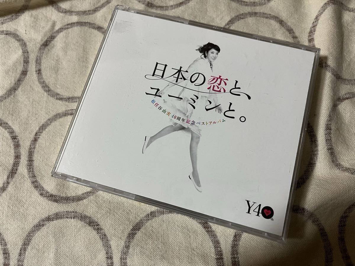 中古 3枚組CD 日本の恋と、ユーミンと。 / 松任谷由実 40周年記念