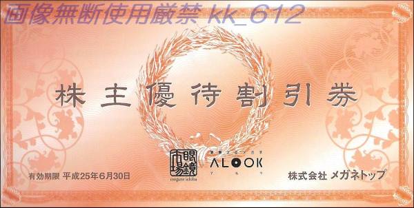 メガネトップ株主優待券 30 Off 眼鏡市場 アルク 買い物 売買されたオークション情報 Yahooの商品情報をアーカイブ公開 オークファン Aucfan Com