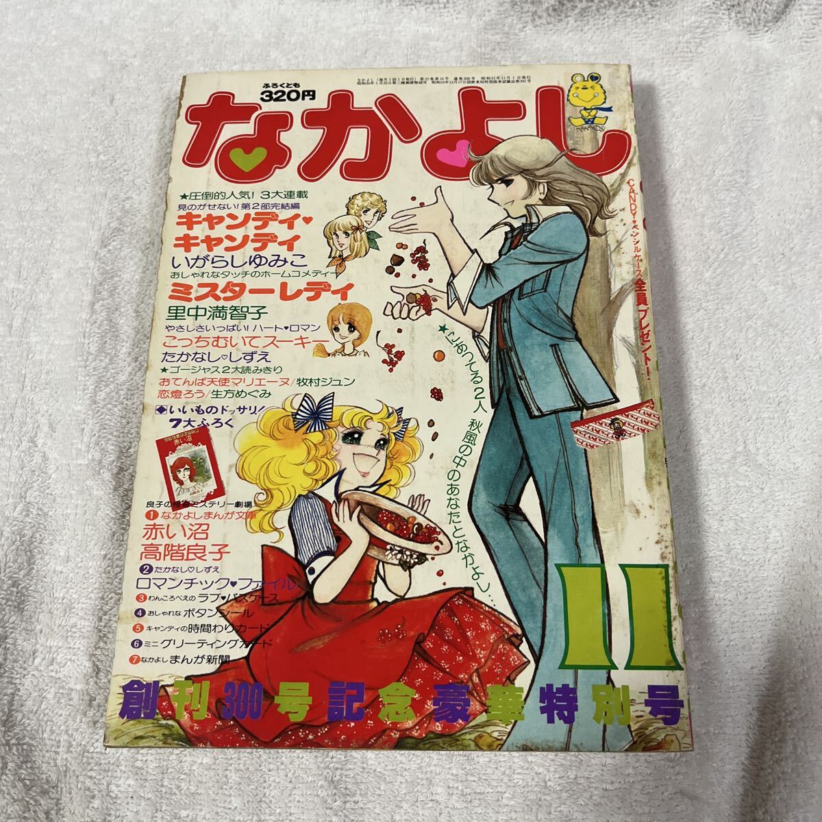 希少品キャンディキャンディ　いがらしゆみこ　　なかよし 2作新連載有】なかよし キャンディキャンディ いがらしゆみこ 水木杏子