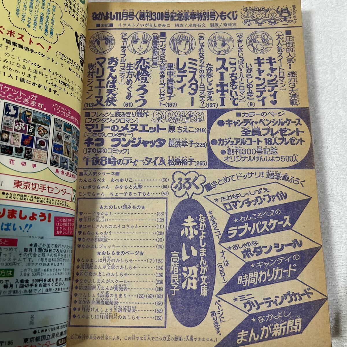 なかよし 1976年11月号 少女漫画 漫画 いがらしゆみこ キャンディ