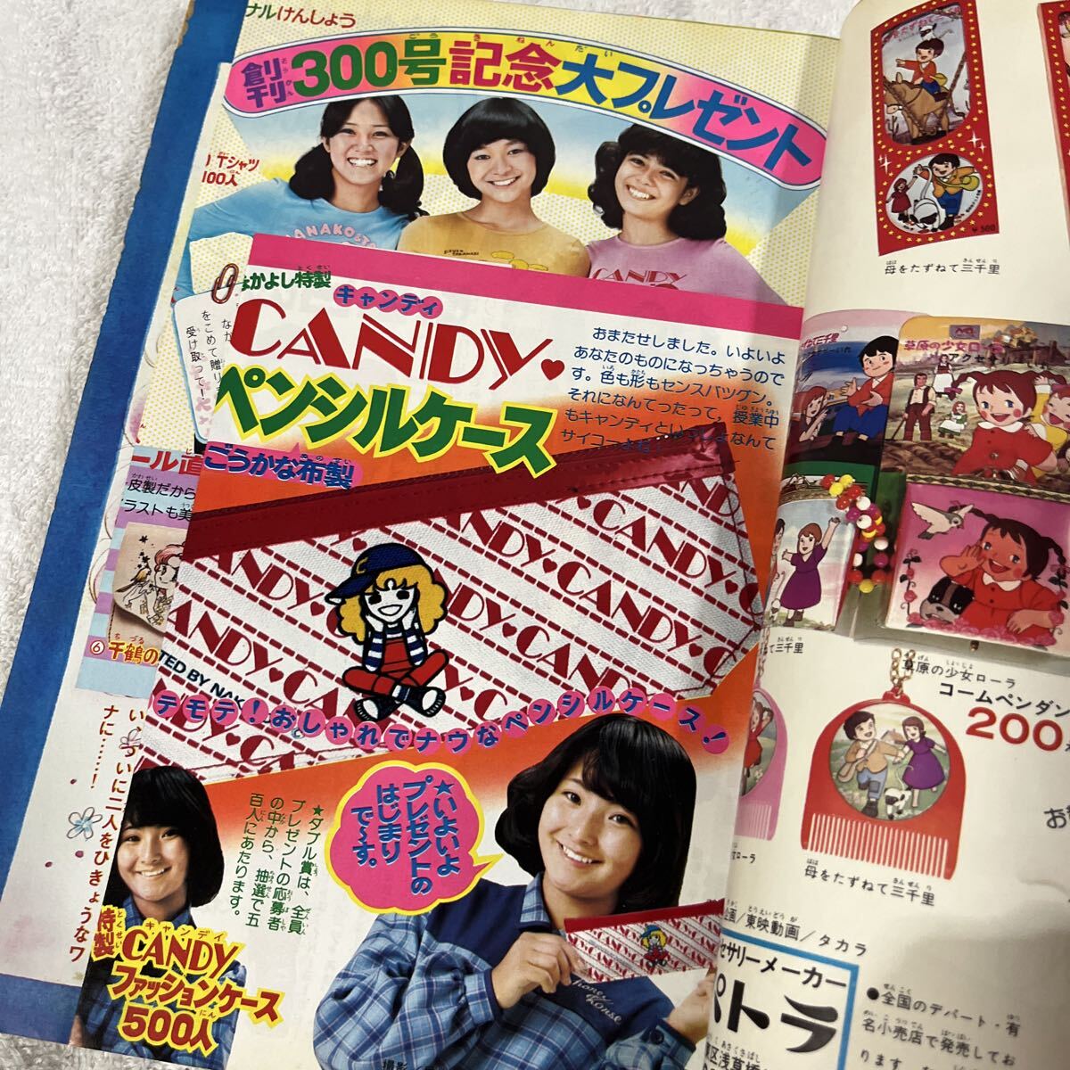 なかよし 1976年11月号 少女漫画 漫画 いがらしゆみこ キャンディ