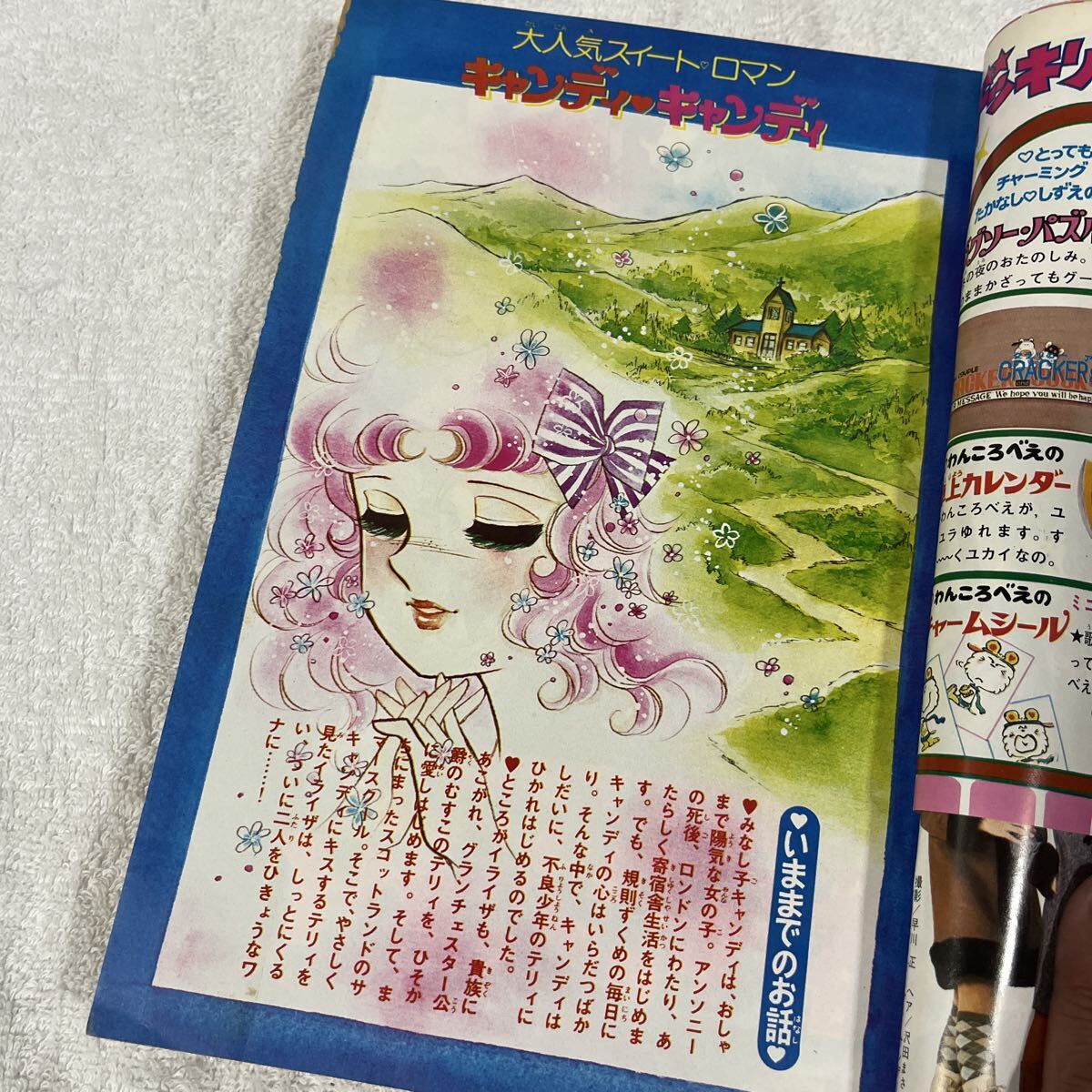 なかよし 1976年11月号 少女漫画 漫画 いがらしゆみこ キャンディ