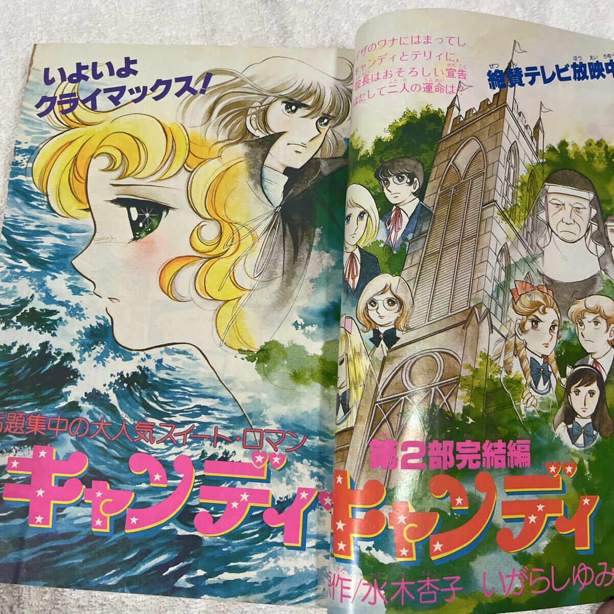 なかよし 1976年11月号 少女漫画 漫画 いがらしゆみこ キャンディ