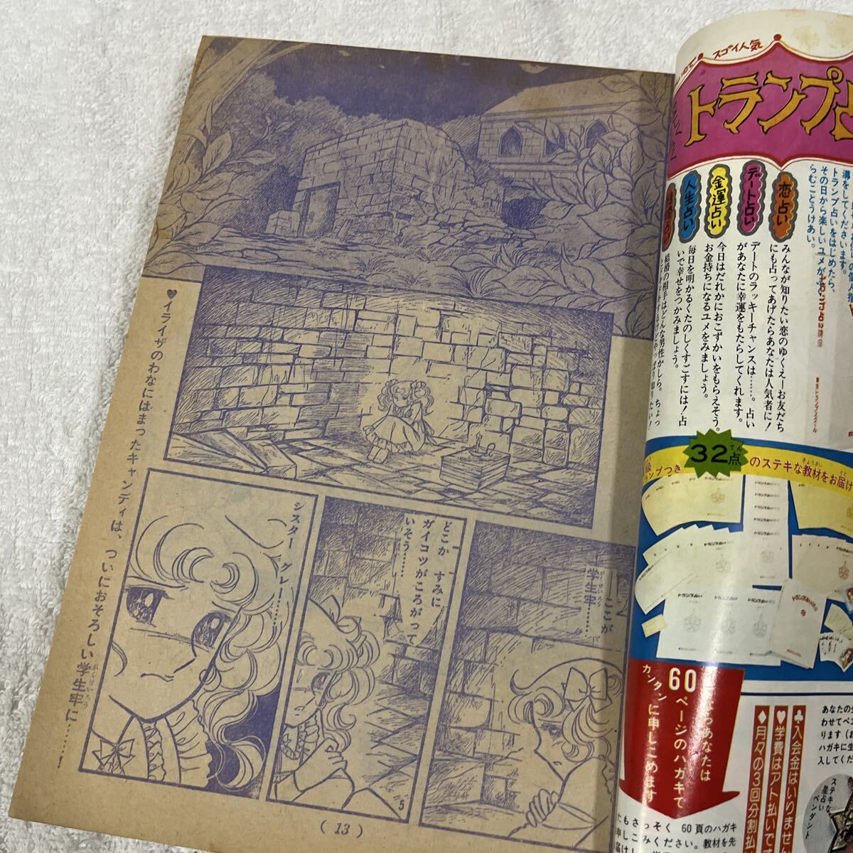 なかよし 1976年11月号 少女漫画 漫画 いがらしゆみこ キャンディ
