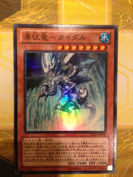 ☆遊戯王☆瀑征竜ータイダル2枚セットおまけ付き_1