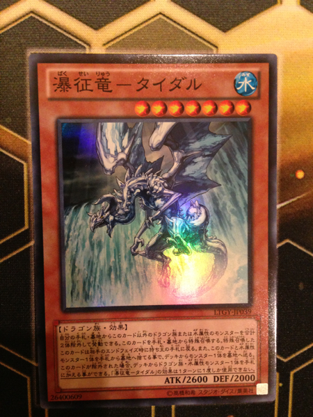 ☆遊戯王☆瀑征竜ータイダル2枚セットおまけ付き_2