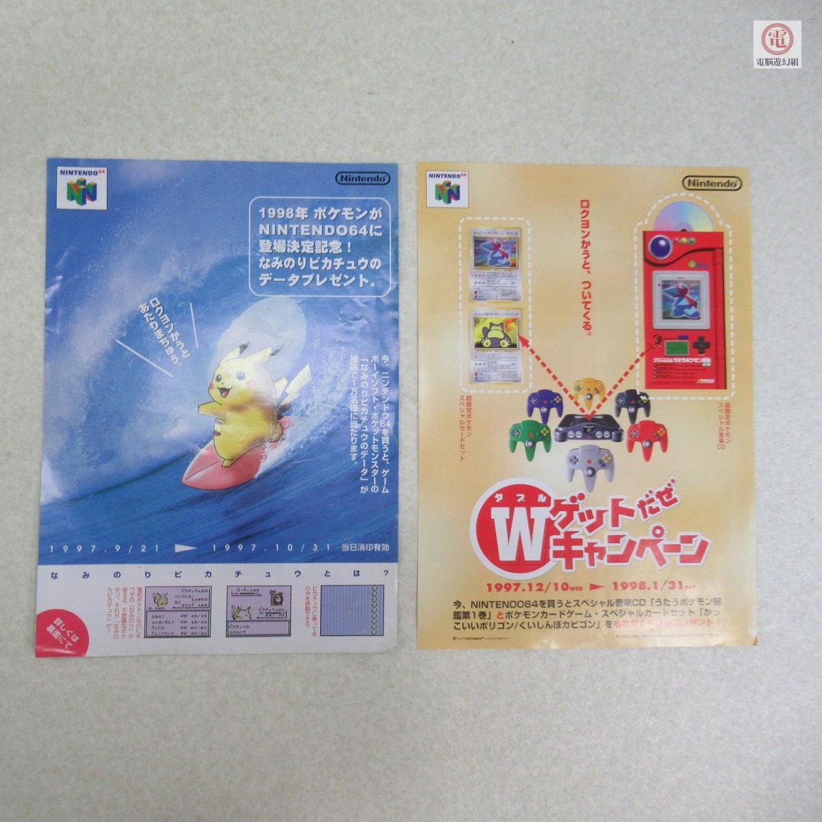 チラシ N64 ニンテンドウ64 ゼルダの伝説 時のオカリナ/罪と罰/な 