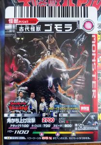 大怪獣 データカードダスの値段と価格推移は？｜11件の売買データから