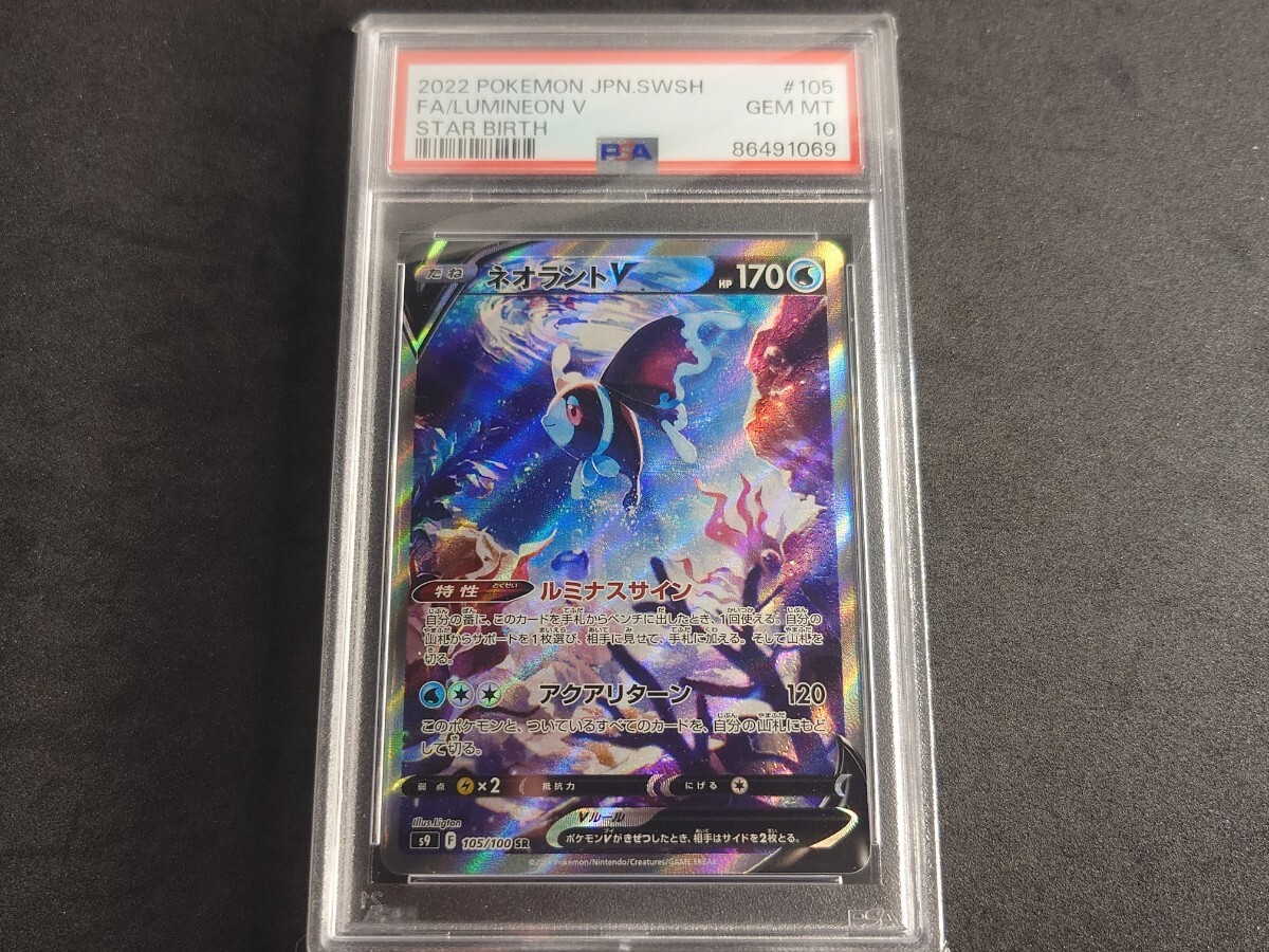 スターバース ネオラントV(SA)