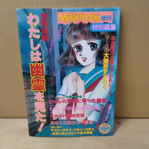MyBirthdayの値段と価格推移は？｜7件の売買データからMyBirthdayの