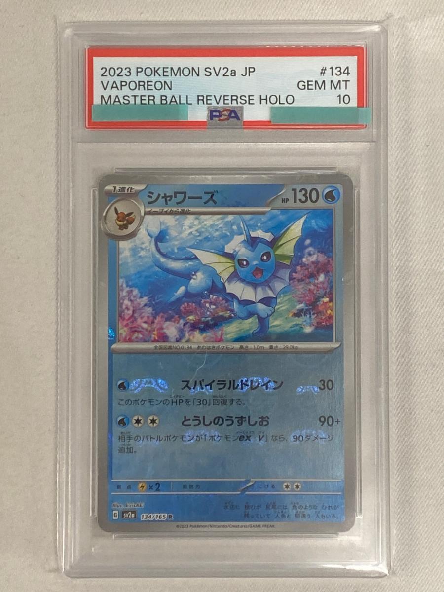 ポケモンカード151 シャワーズ マスターボールミラー(ミラー)