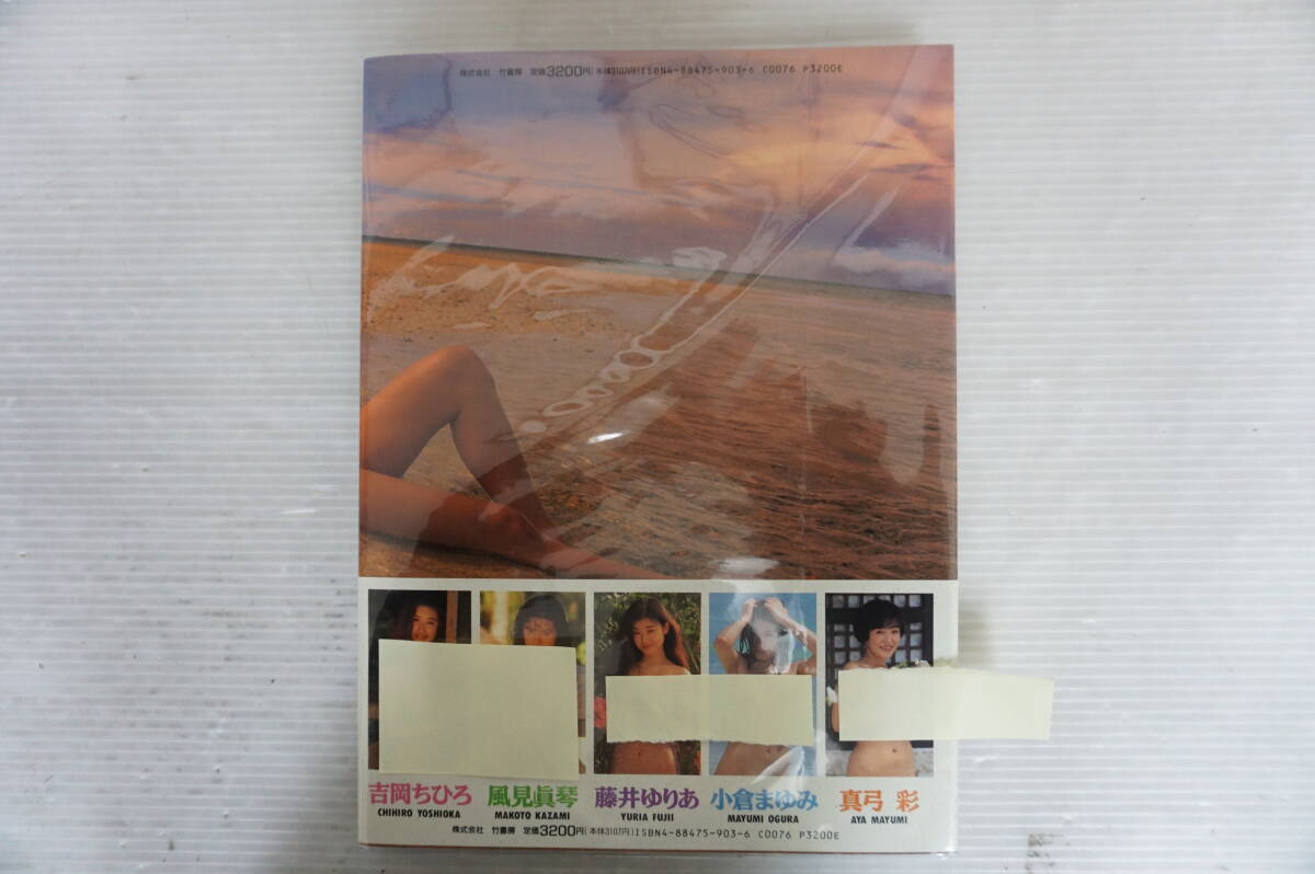 j421 セブ物語 '94 高橋生建 写真集 1994年6月 吉岡ちひろ 藤井ゆりあ