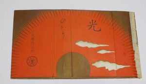 タバコ ひかりの値段と価格推移は？｜7件の売買データからタバコ