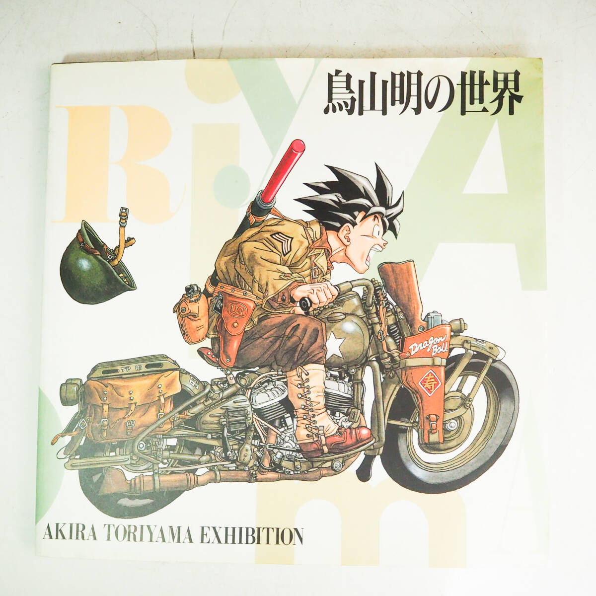 鳥山明の世界 イラスト集 1993年 画集 作品 ドラゴンボール Dr