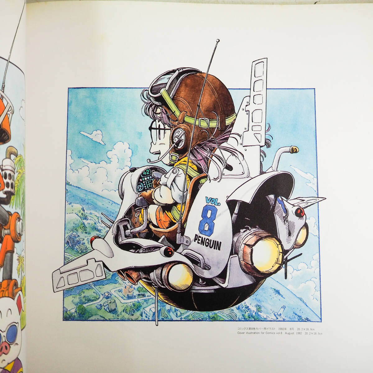 鳥山明の世界 イラスト集 1993年 画集 作品 ドラゴンボール Dr