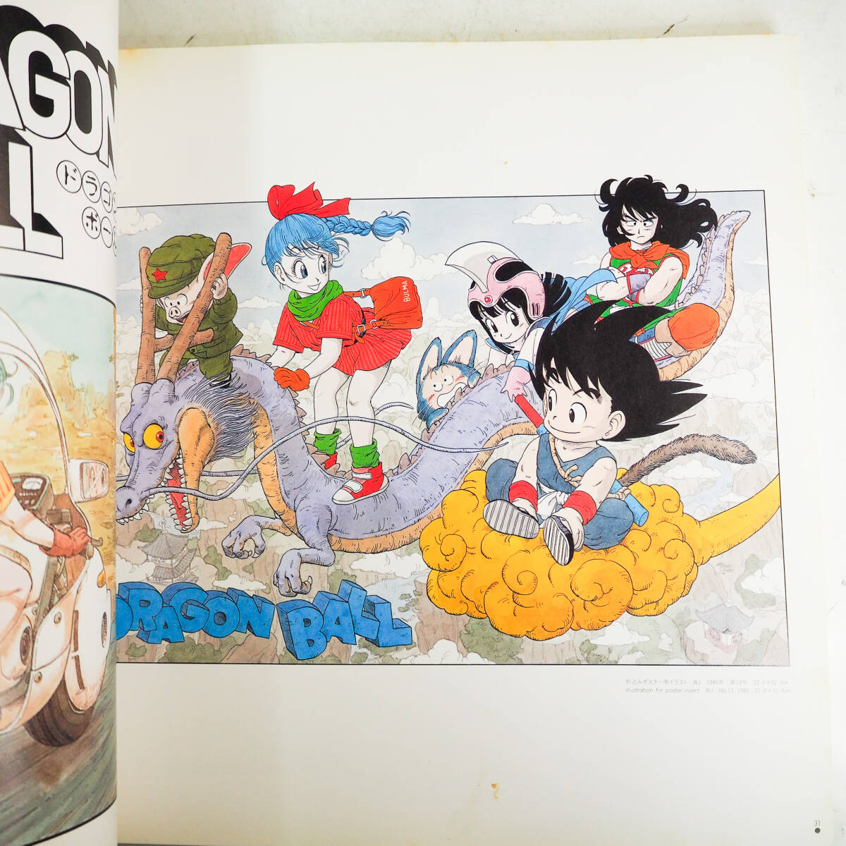 鳥山明の世界 イラスト集 1993年 画集 作品 ドラゴンボール Dr