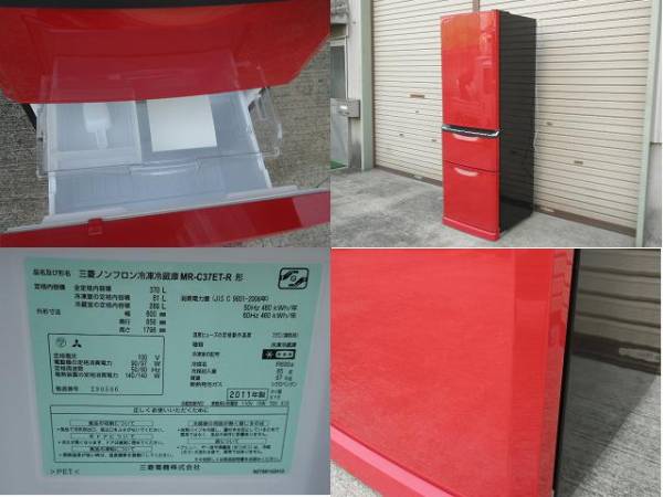 三菱 370L 3ドアノンフロン冷蔵庫 MR-C37ET-R イタリアンレッド (300 
