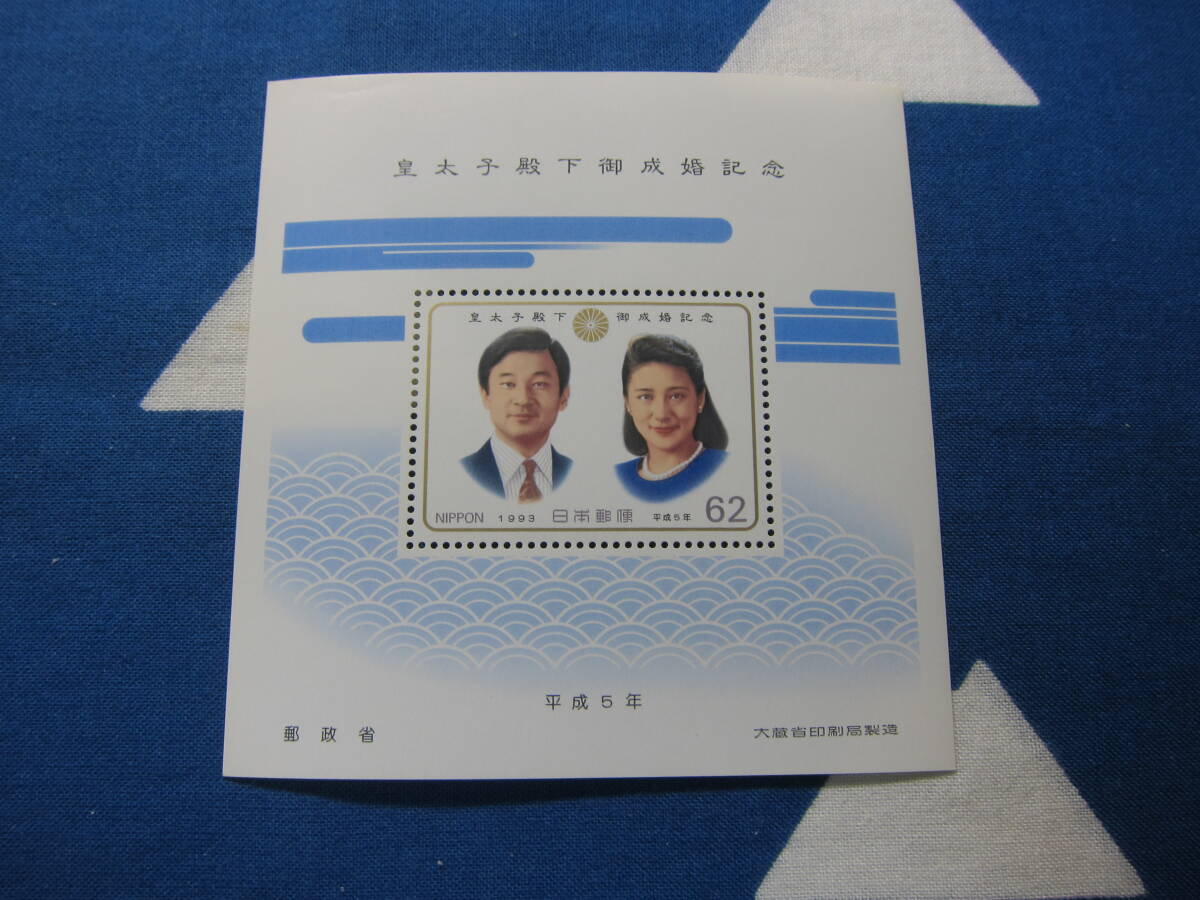 平成5年 皇太子殿下御成婚記念 切手の値段と価格推移は？｜20件の売買